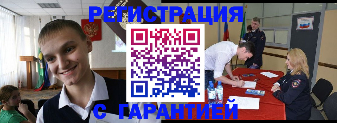 временная регистрация в Юрге
