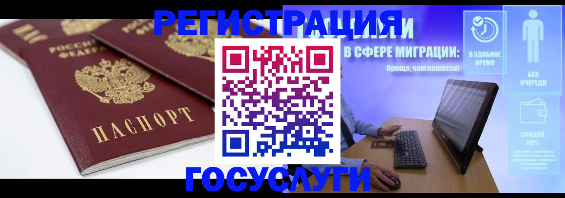 прописка 2025 в Юрге